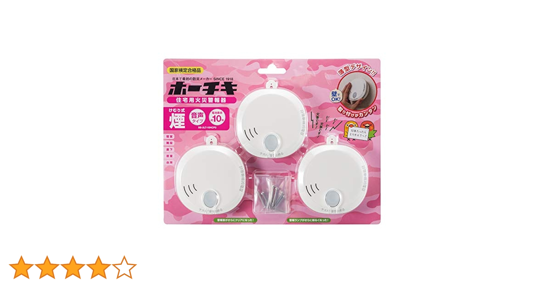 ホーチキ SS-2LT-10HCC CREAM 住宅用火災警報器煙式 SS-2LT-10HCC ホーチキ 光電式住宅用火災警報器 煙式 単独型SS